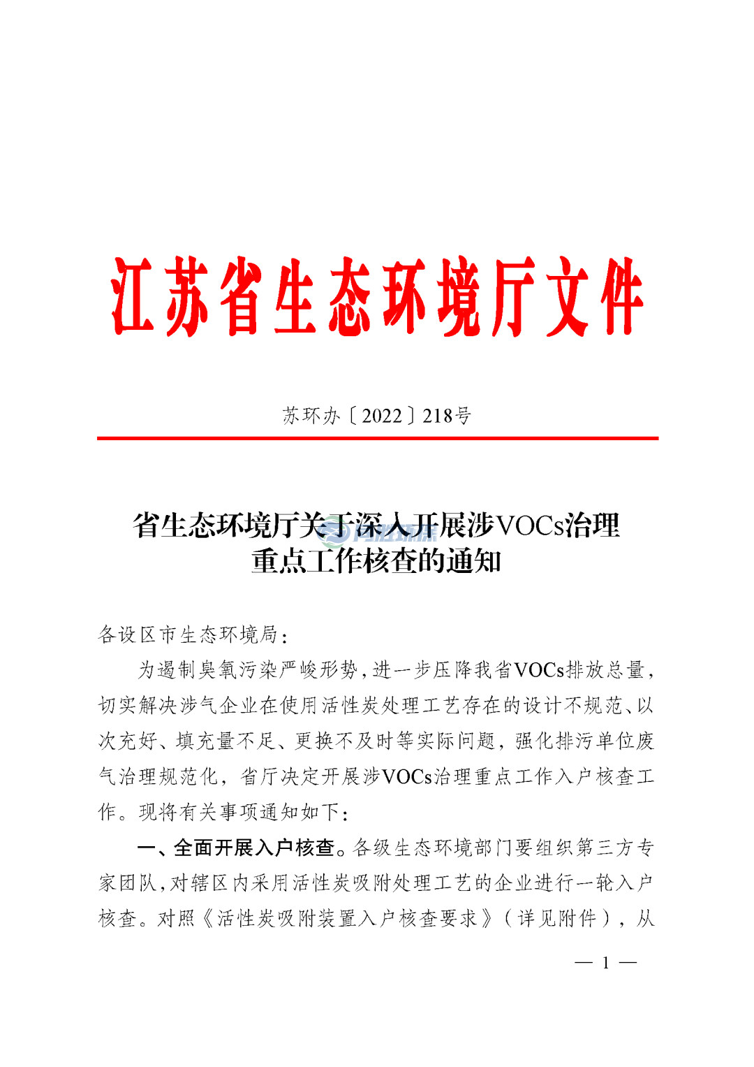 省厅：对采用活性炭吸附VOCs装置的企业应配备VOCs快速监测设备